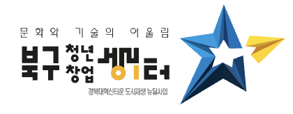 북구 청년창업놀이터